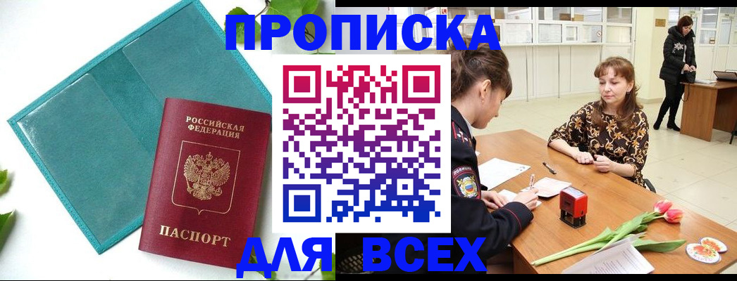 прописка законно в Малоярославце