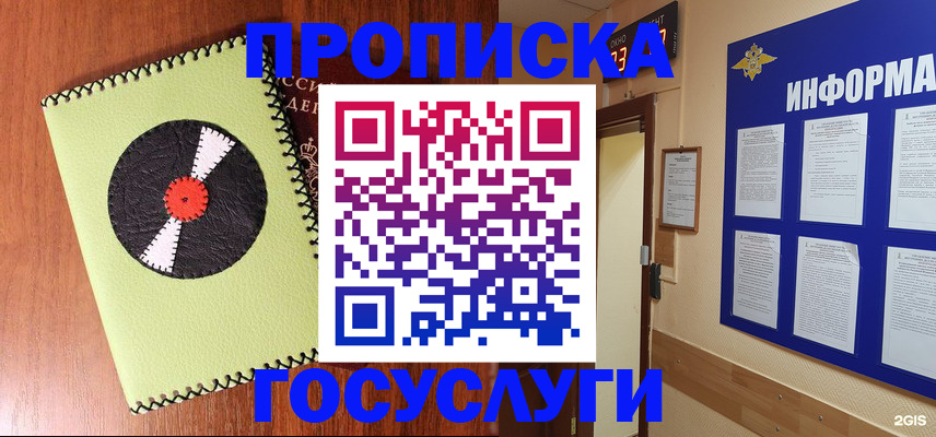 прописка в Малоярославце