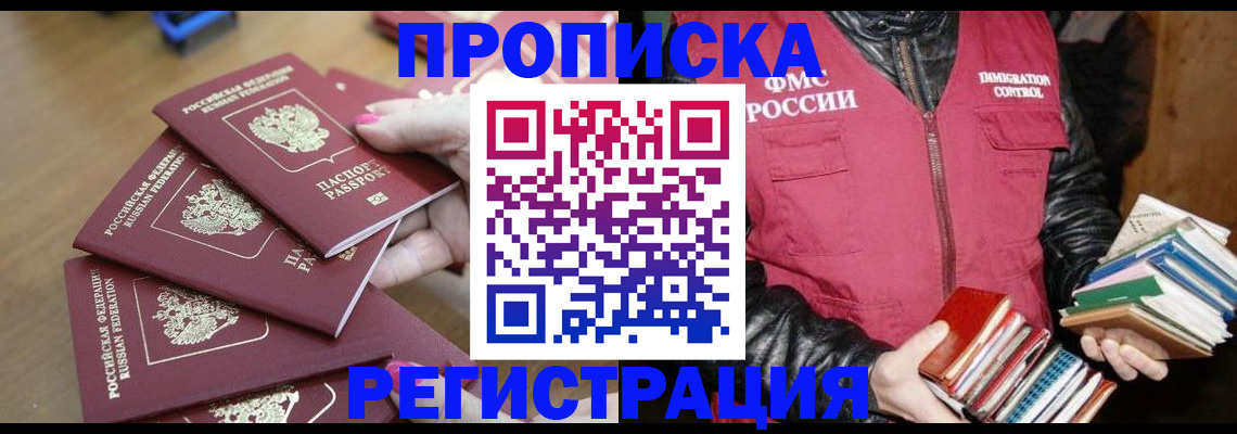 прописка законно в Малоярославце